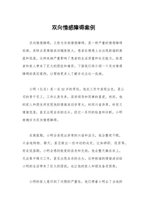 双向情感障碍案例