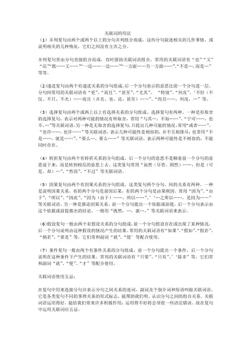 关联词的用法