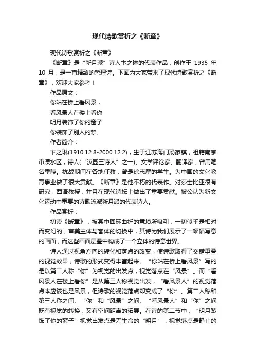 现代诗歌赏析之《断章》