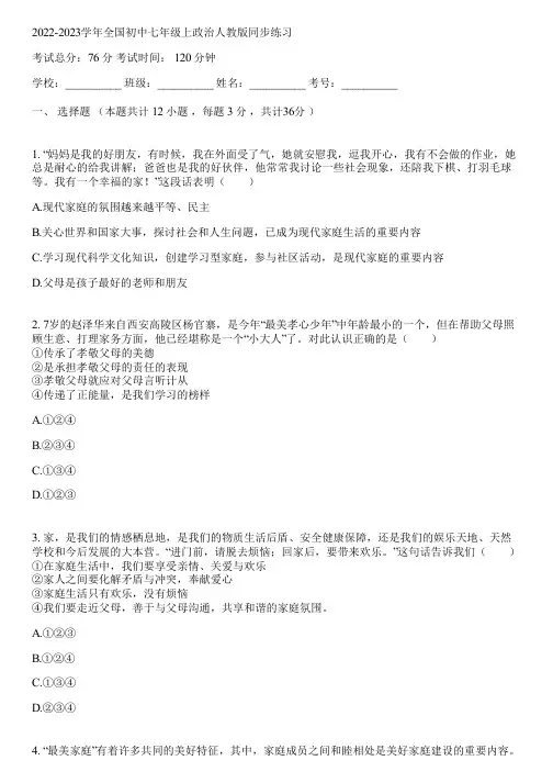 2022-2023学年全国初中七年级上政治人教版同步练习(含答案解析)054543