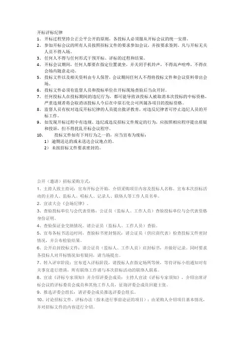 开标评标纪律的相关资料