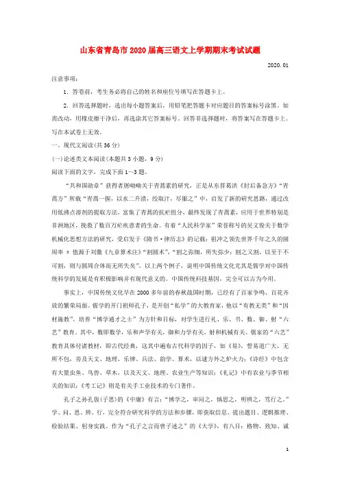 山东省青岛市2020高三语文上学期期末考试试题