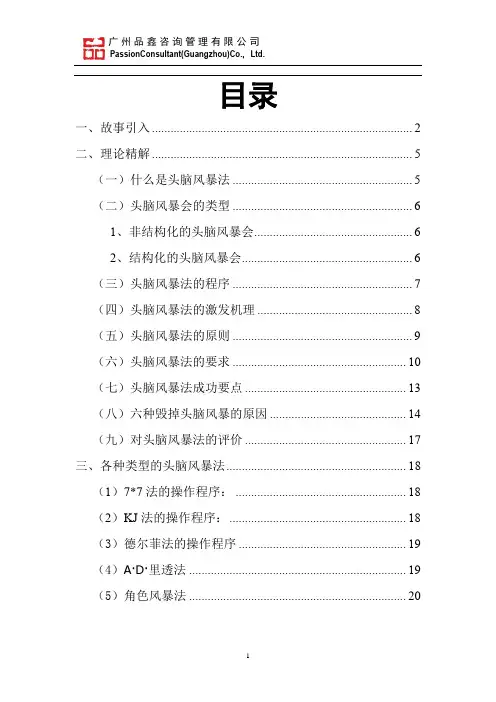 头脑风暴