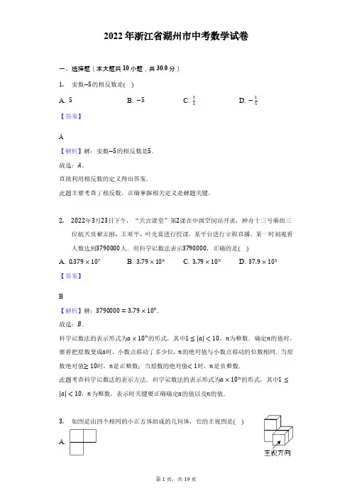 2022年浙江省湖州市中考数学试卷解析版)