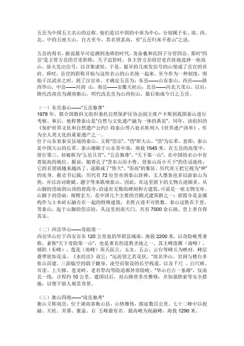 五岳为中国五大名山的总称
