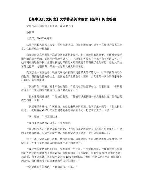 【高中现代文阅读】文学作品阅读鉴赏《提琴》阅读答案