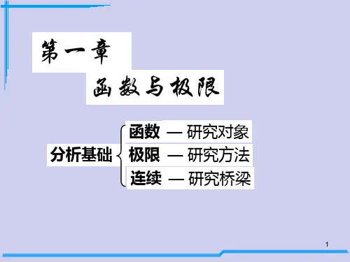 高等数学函数的概念及性质
