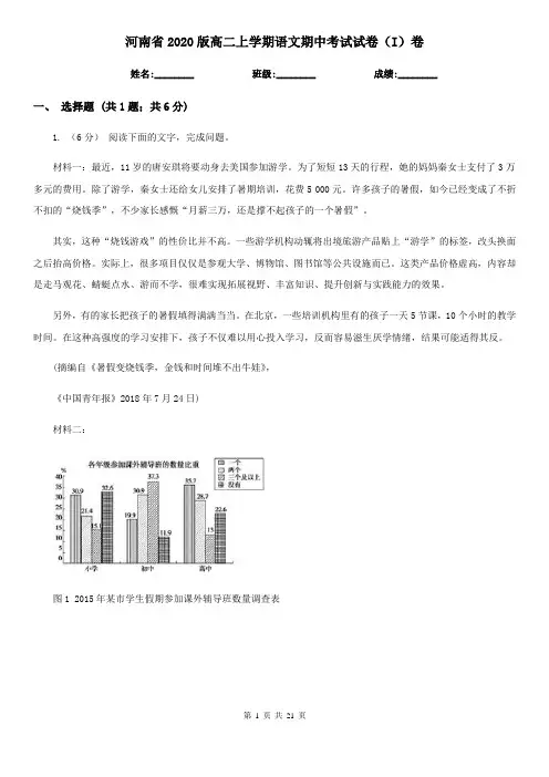 河南省2020版高二上学期语文期中考试试卷(I)卷