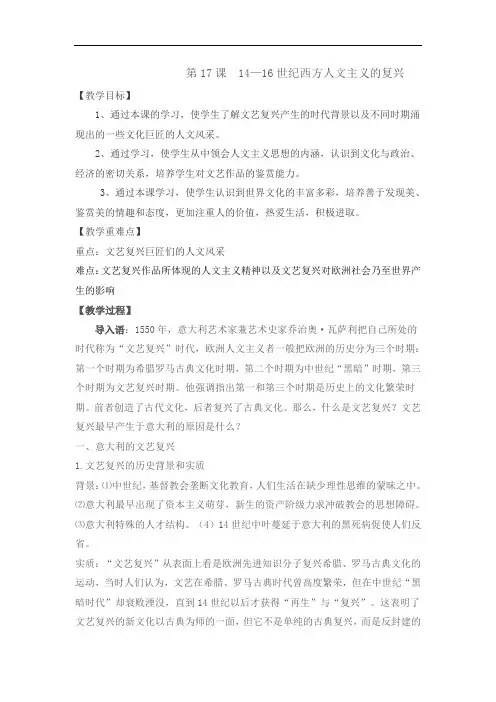 北师大版历史高中必修3第6单元第17课 1416世纪西方人