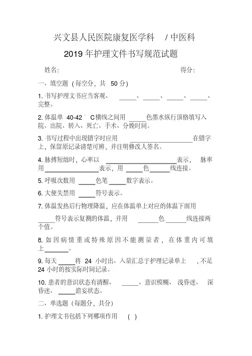 年护理文件书写规范试题及答案