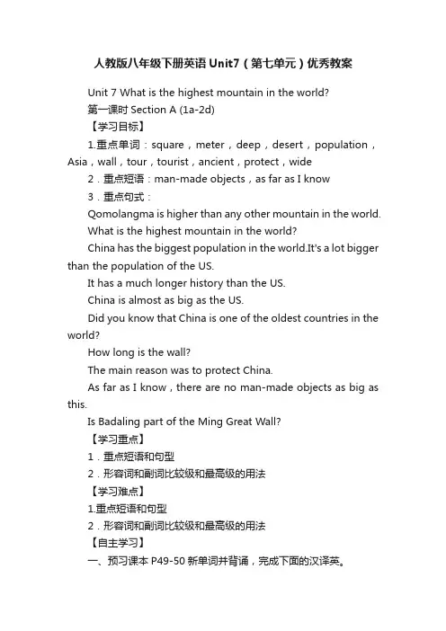 人教版八年级下册英语Unit7（第七单元）优秀教案