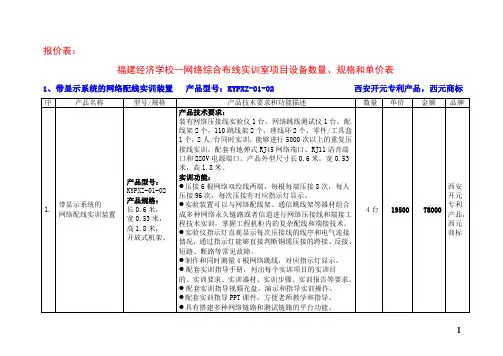 02-报价表一：综合布线实训部分-5-20