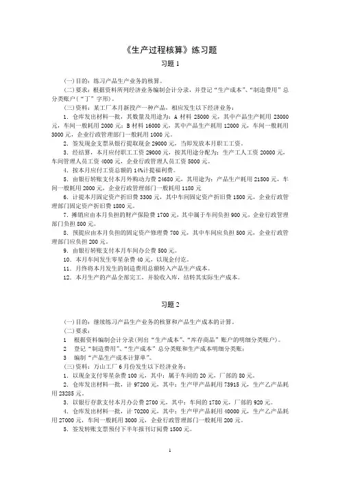 《生产过程核算》练习题