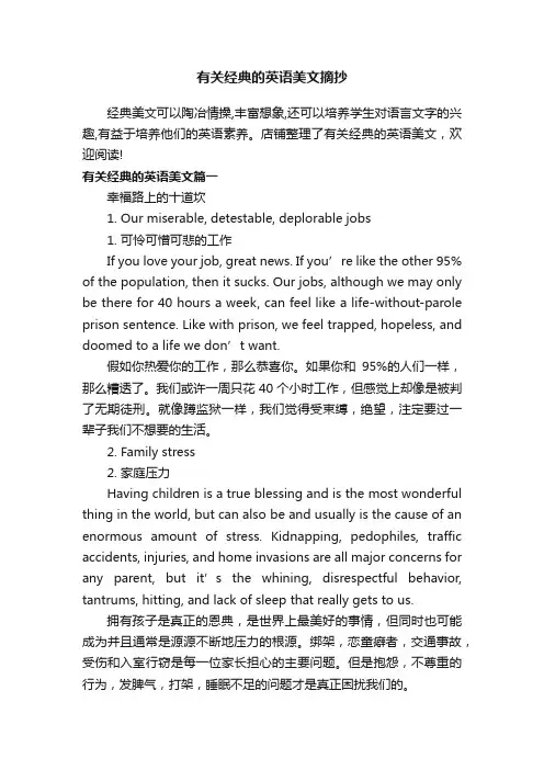 有关经典的英语美文摘抄