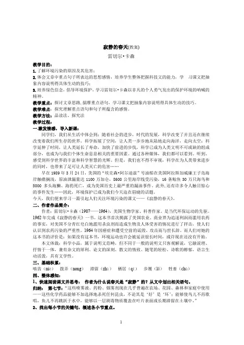 (完整word版)《寂静的春天》教案