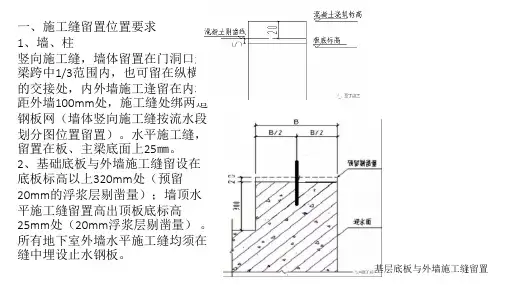 施工缝留置及处理措施
