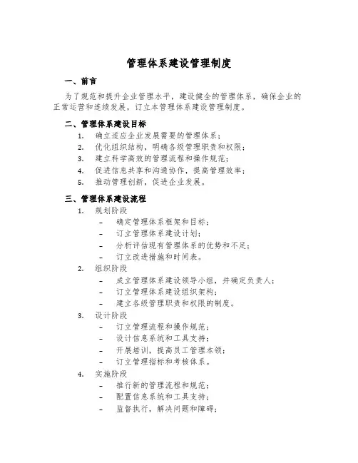 管理体系建设管理制度
