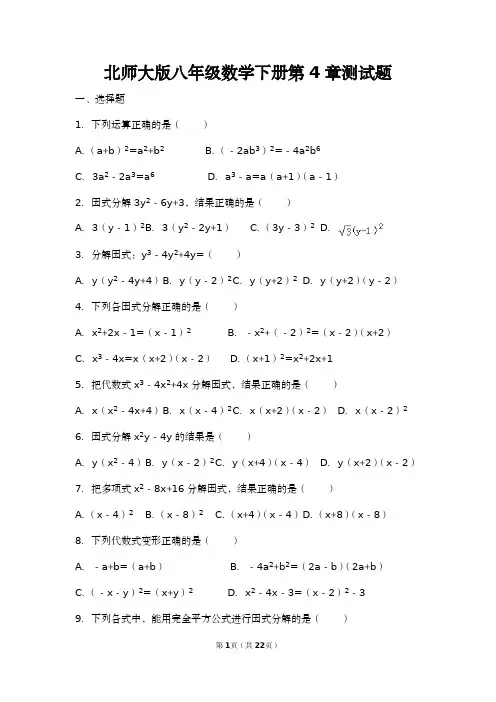 北师大版八年级数学下册第4章测试题及参考答案