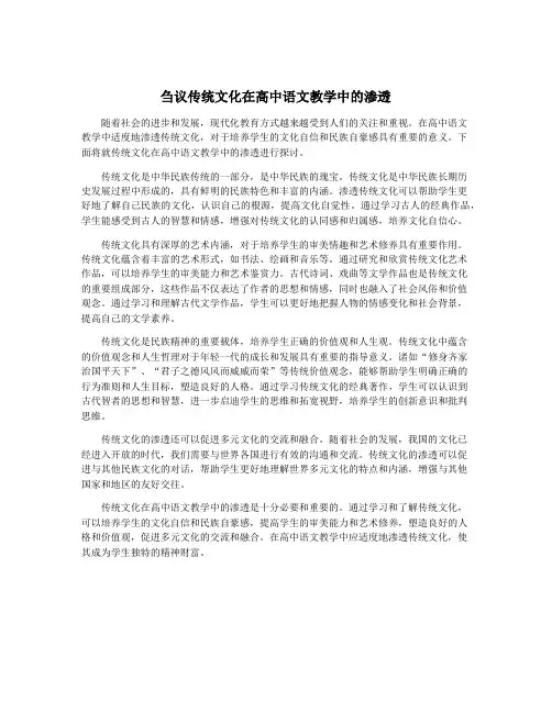 刍议传统文化在高中语文教学中的渗透