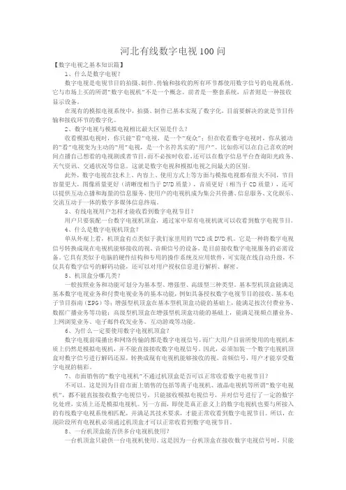 河北有线数字电视