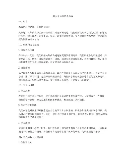 期末总结的班会内容