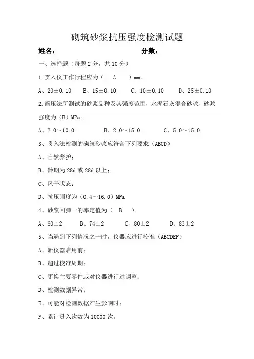 砌筑砂浆检测试题答案