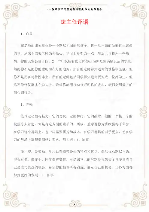 (班主任评语)班主任评语