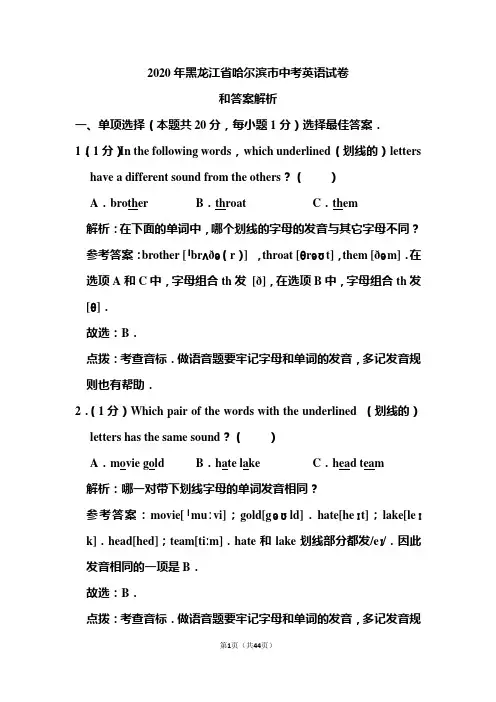 2020年黑龙江省哈尔滨市中考英语试卷和答案解析
