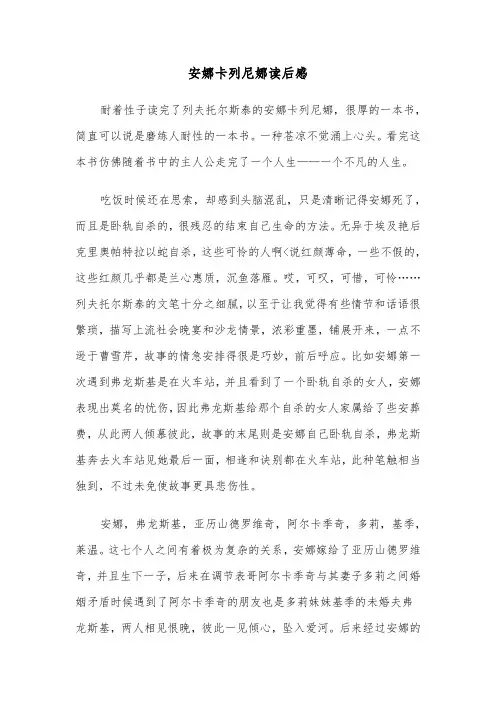 安娜卡列尼娜读后感（四篇）