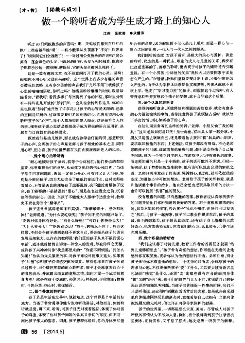 做一个聆听者成为学生成才路上的知心人