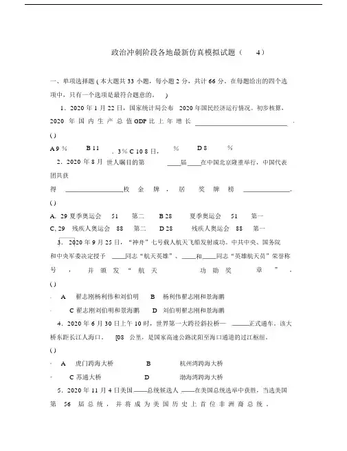 2020年高三政治冲刺阶段各地最新仿真模拟试题(4).doc