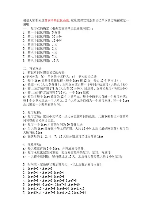 艾宾浩斯记忆曲线