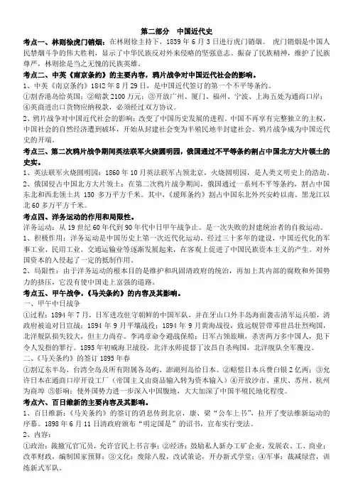 2019年广东中考历史考点整理(中国近代史)