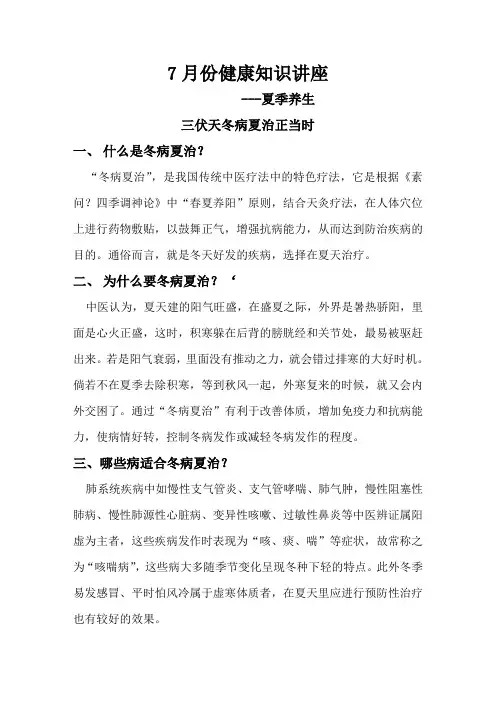 健康知识讲座7月中医要养生之夏季养生  报告