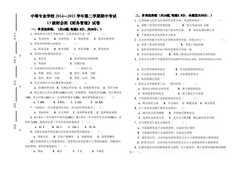 期中考试《财务管理》试卷及答案