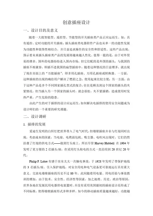 创意插座设计