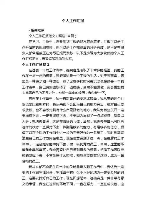 个人工作汇报