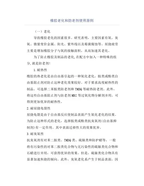 橡胶老化和防老剂使用原则