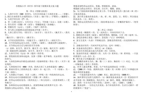 苏教版小学《科学》四年级下册期末重点复习题 2