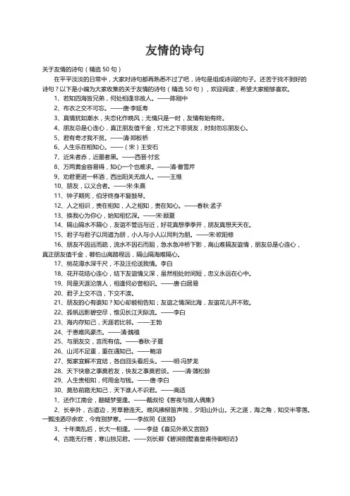 关于友情的诗句（精选50句）