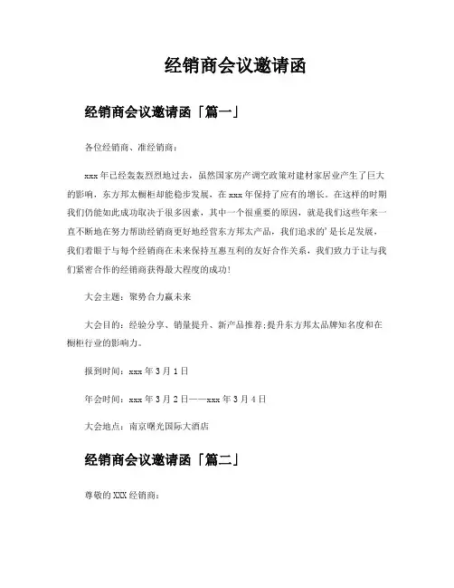 经销商会议邀请函