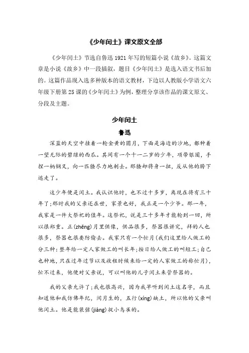 少年闰土课文原文全部