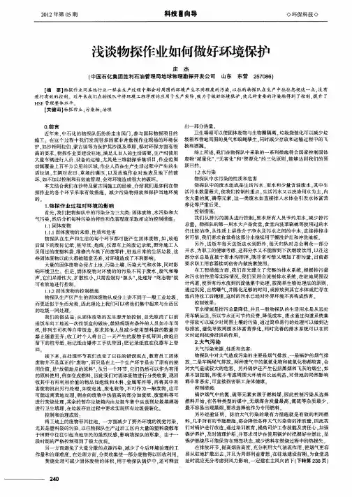 浅谈物探作业如何做好环境保护