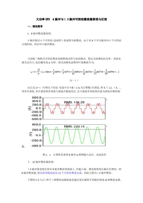 6脉冲与12脉冲区别