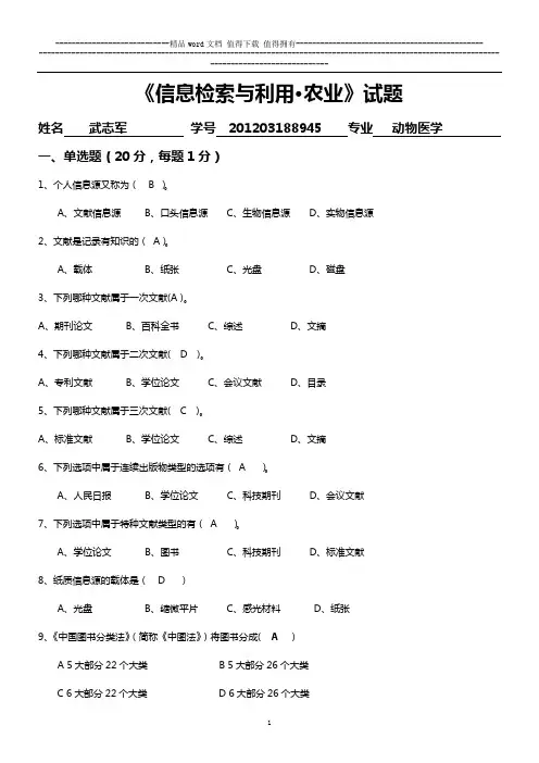 信息检索与利用(本科)试题及答案