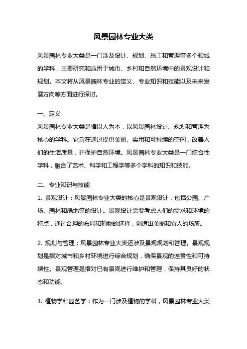 风景园林专业大类