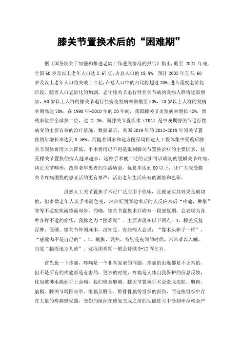 膝关节置换术后的“困难期”