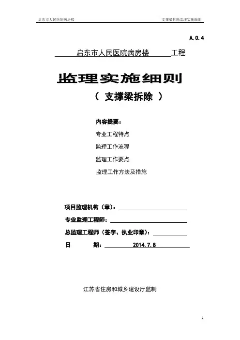 支撑梁拆除监理地研究细则