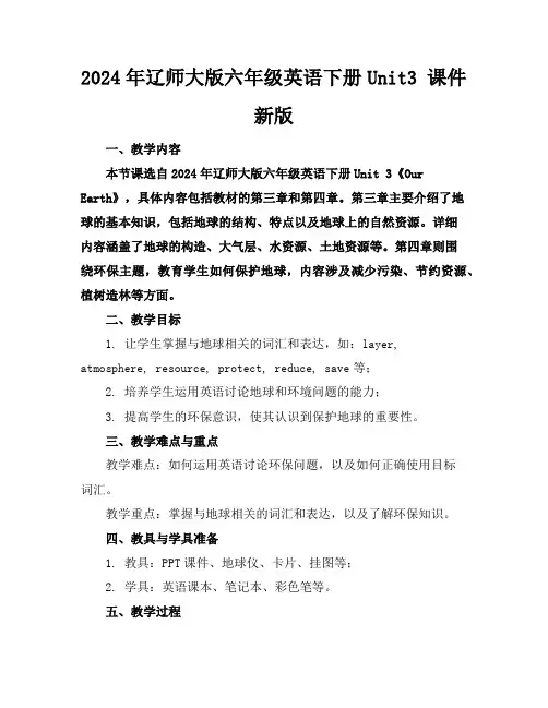 2024年辽师大版六年级英语下册Unit3课件新版