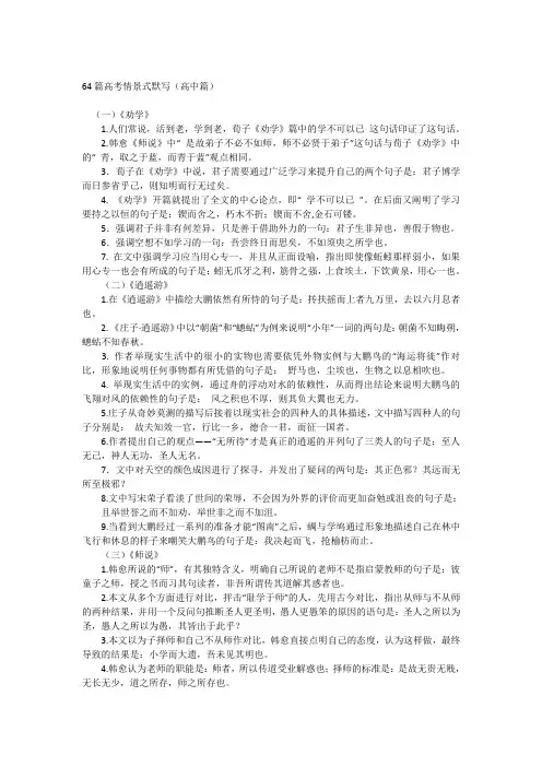 64篇高考情景式默写(高中篇)
